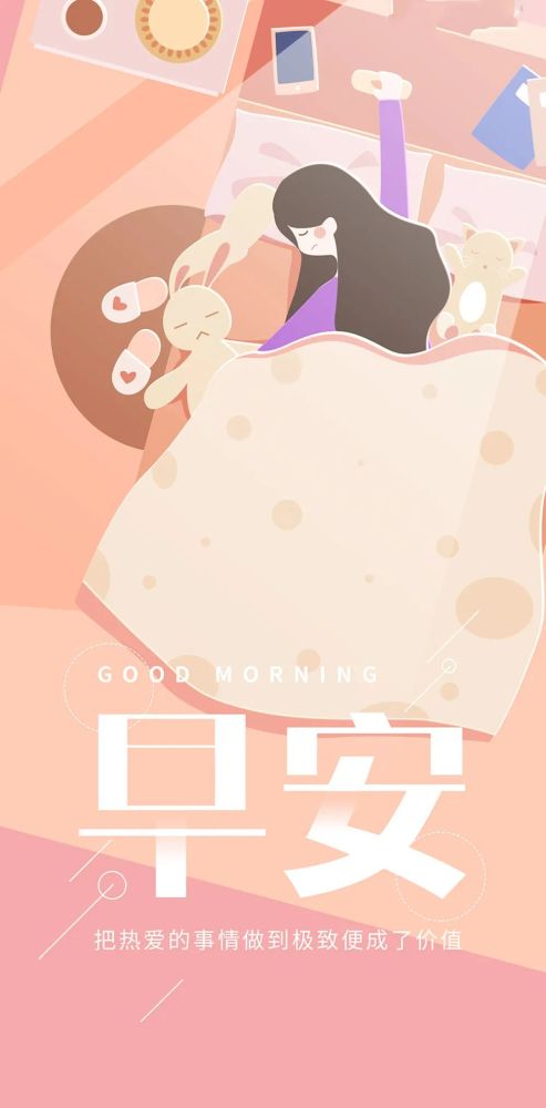 8月4日早安心语正能量问候语录句子 精致的早安问候语图片正能量励志
