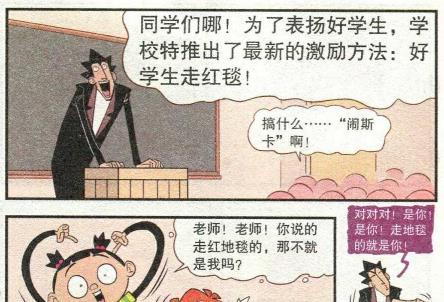 阿衰怕踢中学推出好学生星光大道大脸妹享受至尊级走红毯待遇