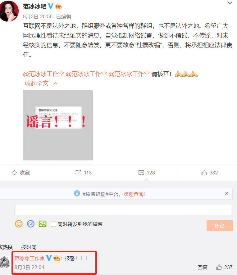 多位艺人躺枪吴亦凡事件 范冰冰井柏然深夜报警 辟谣方式获网友点赞 全网搜