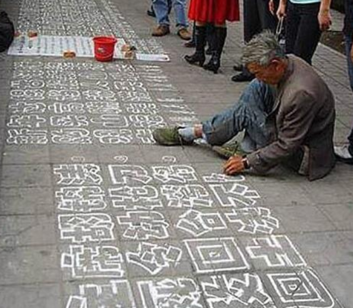 街头乞丐写的字很漂亮为什么却成不了书法家