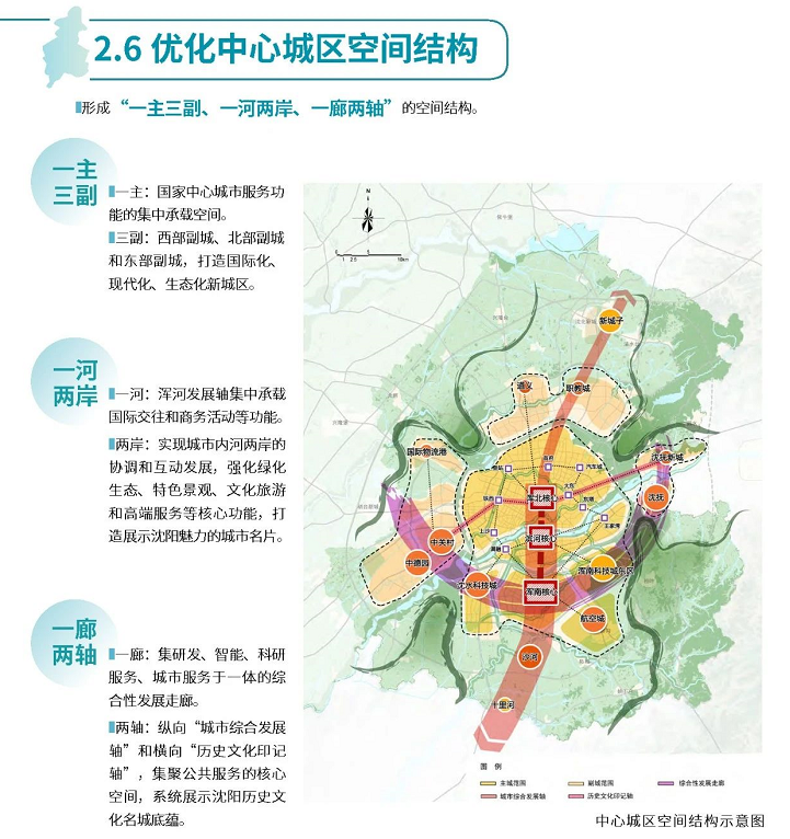 打造国家中心城市沈阳国土空间总体规划开始征求意见