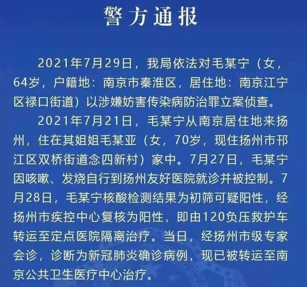 64岁老太隐瞒南京行程引发扬州疫情:比病毒更可怕的,依然是人性