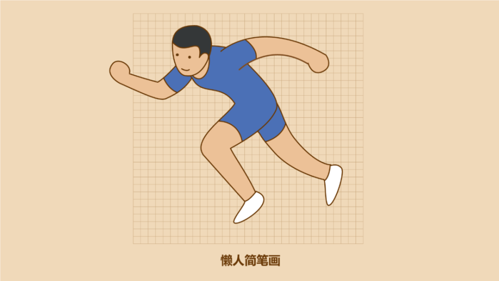 1分钟学会画苏炳添