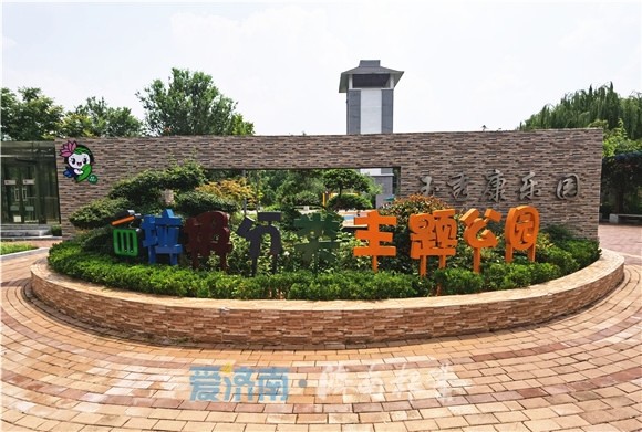 济南首个“垃圾分类”主题口袋公园亮相