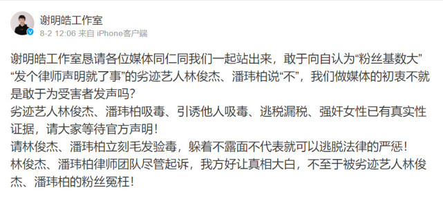 律师函警告谢明皓工作室举报林俊杰潘玮柏网友都是粉丝的阴谋