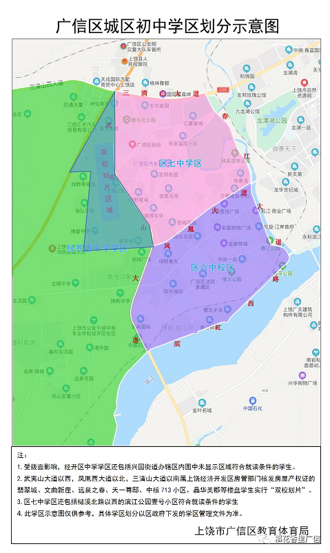 家长注意了广信区最新学区划分出炉