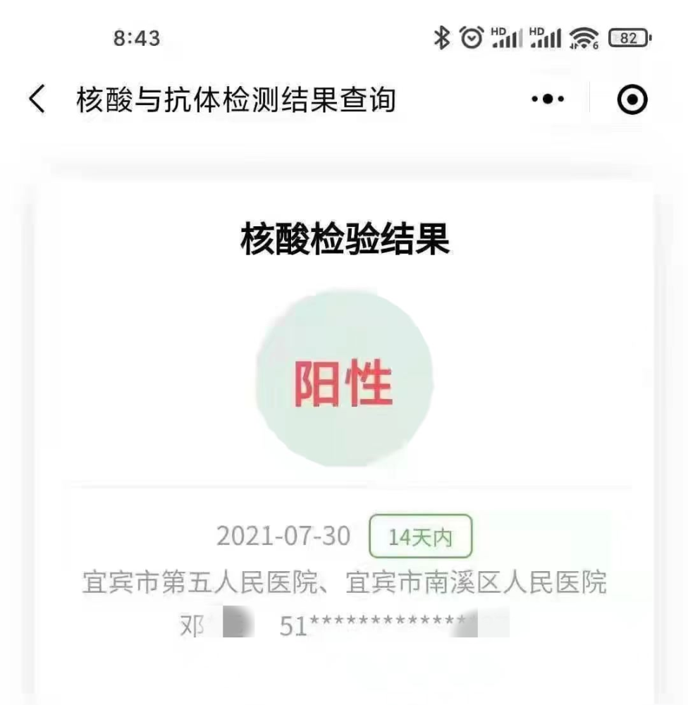 微信阳性结果图片图片