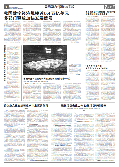 《劳动时报》微报纸|2021年8月4日