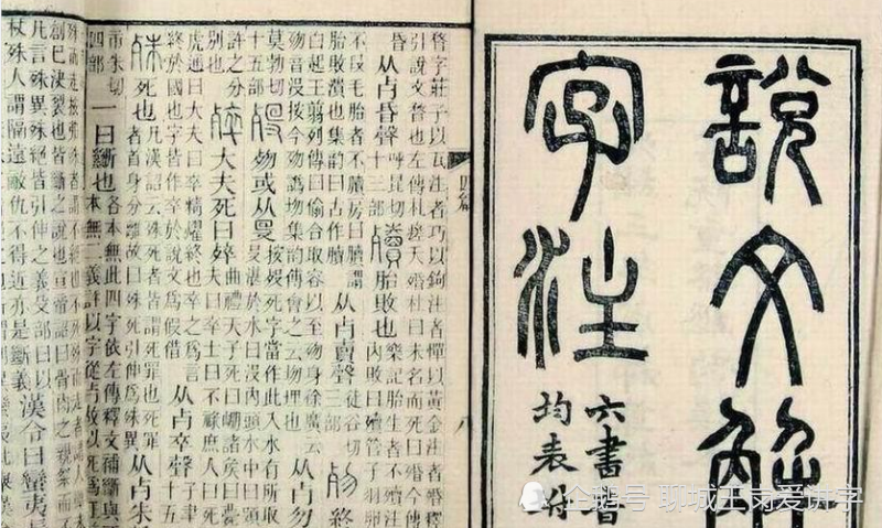 古籍知識說文解字為何被稱為漢字工具書的開山之作