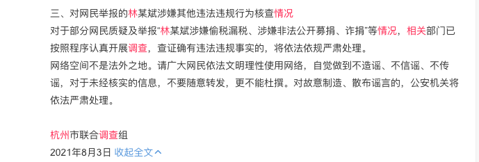 林生斌再调查事件，著名主持人金星首个发声，是不是早了点？