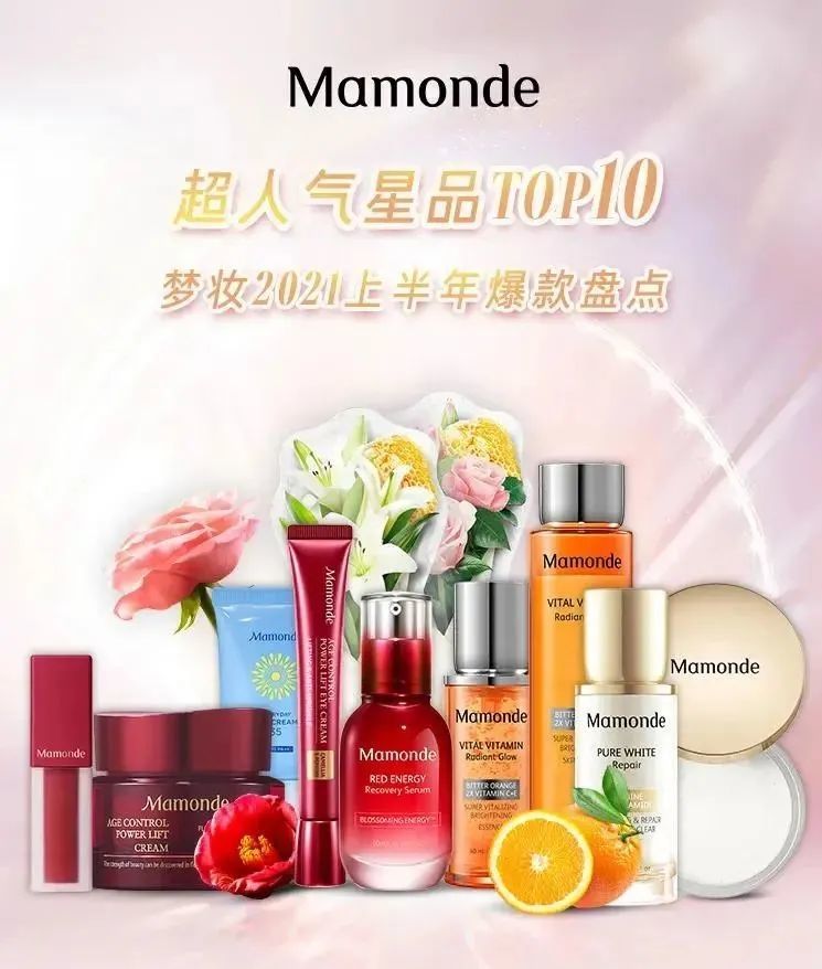 梦妆2021上半年爆款盘点大放送