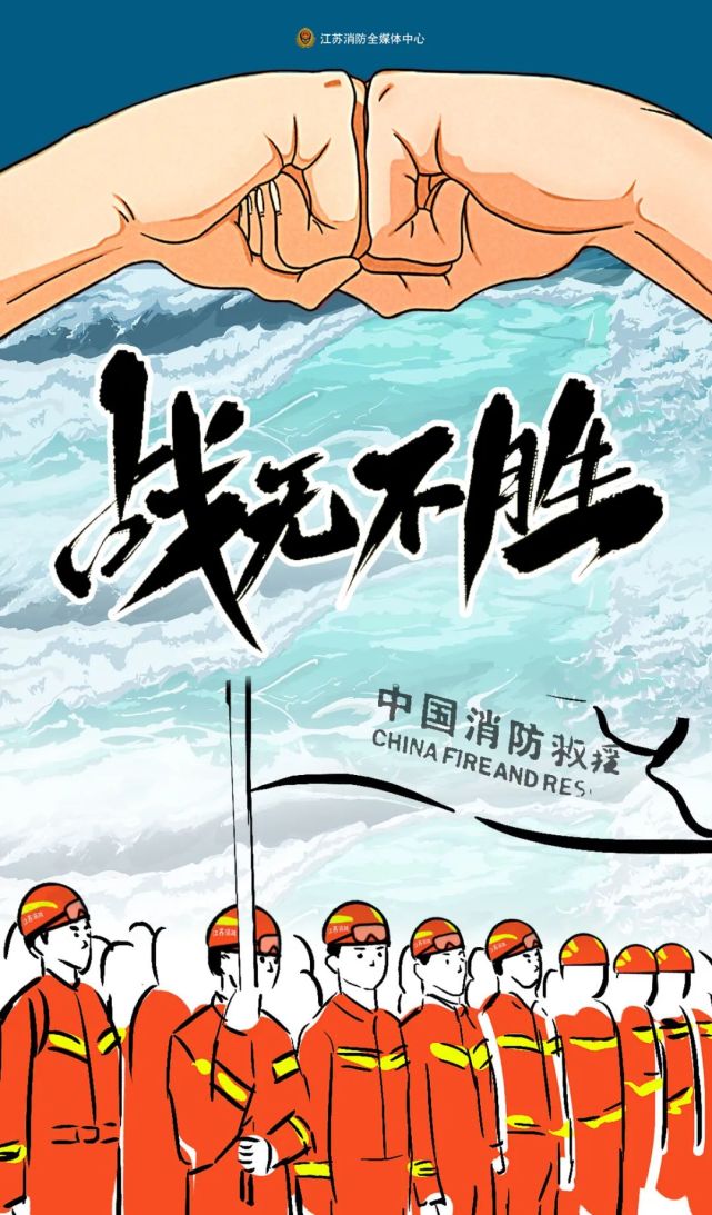 战歌淮安消防mv战无不胜致敬援豫防汛救灾指战员