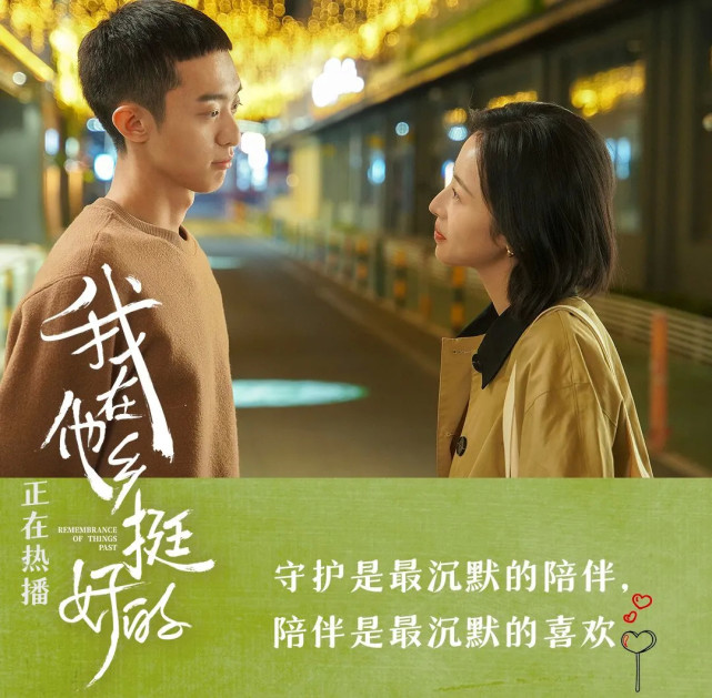 我在他乡挺好的再现八集定律亦辰不染的恋情藏在细节里