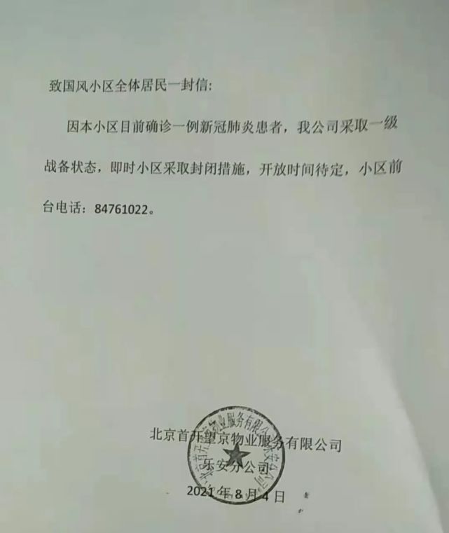 网传望京国风上观小区封闭管理记者实地探访
