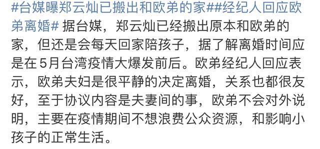 欧弟宣布与郑云灿离婚，和平分手还是家人，热度决定婚姻成败？