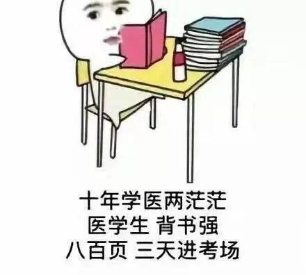 除此之外,醫學生的書的字數,也是讓人堪憂啊,隨便舉例,大家知道四大