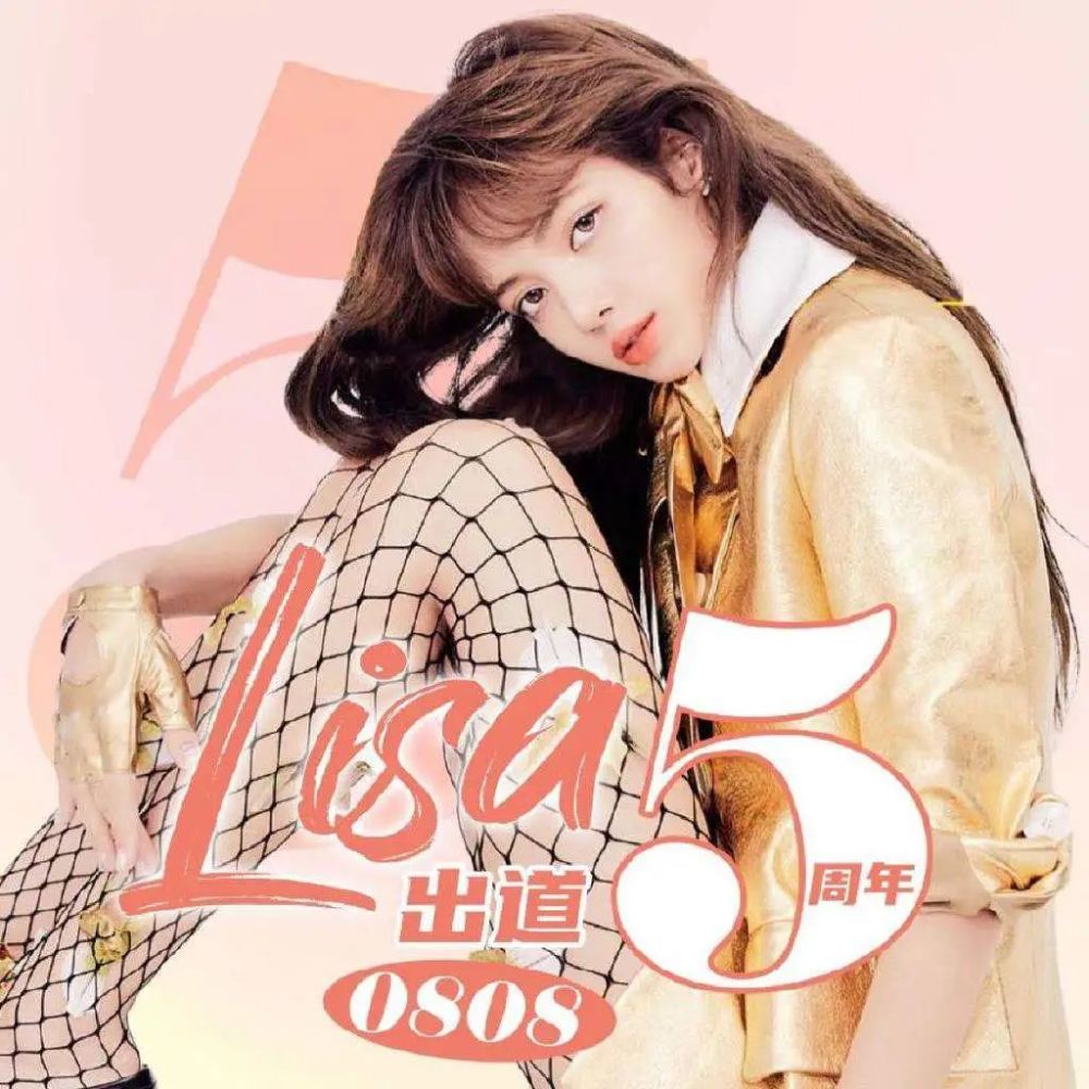 lisa 出道五周年头像_腾讯新闻