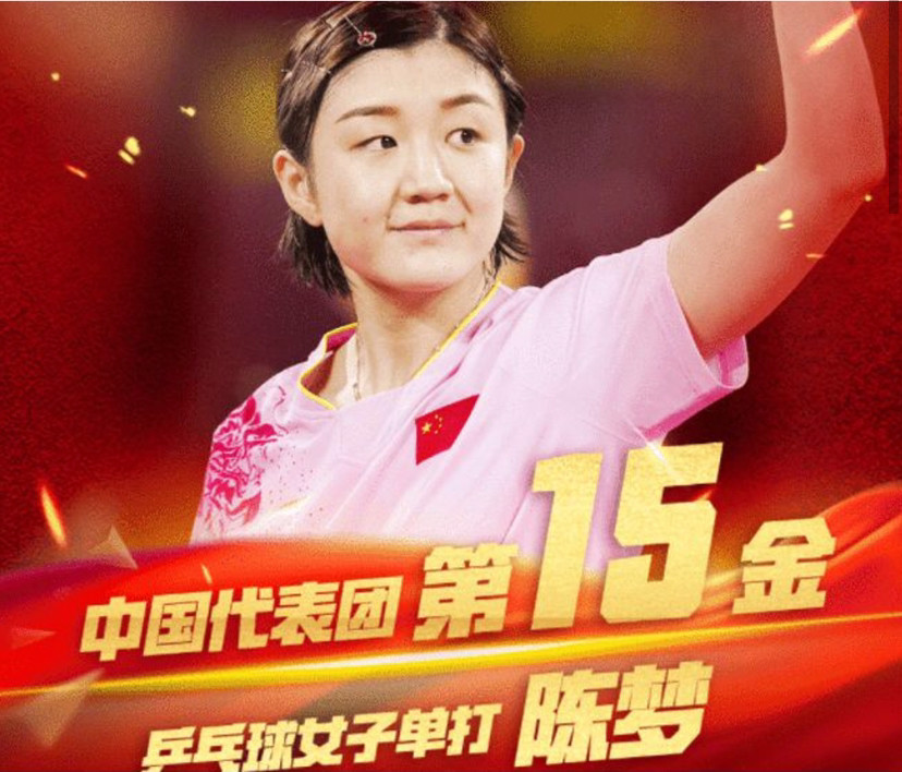 青岛姑娘陈梦，拿下东京奥运乒乓球项目女单冠军，黄晓明是她表哥