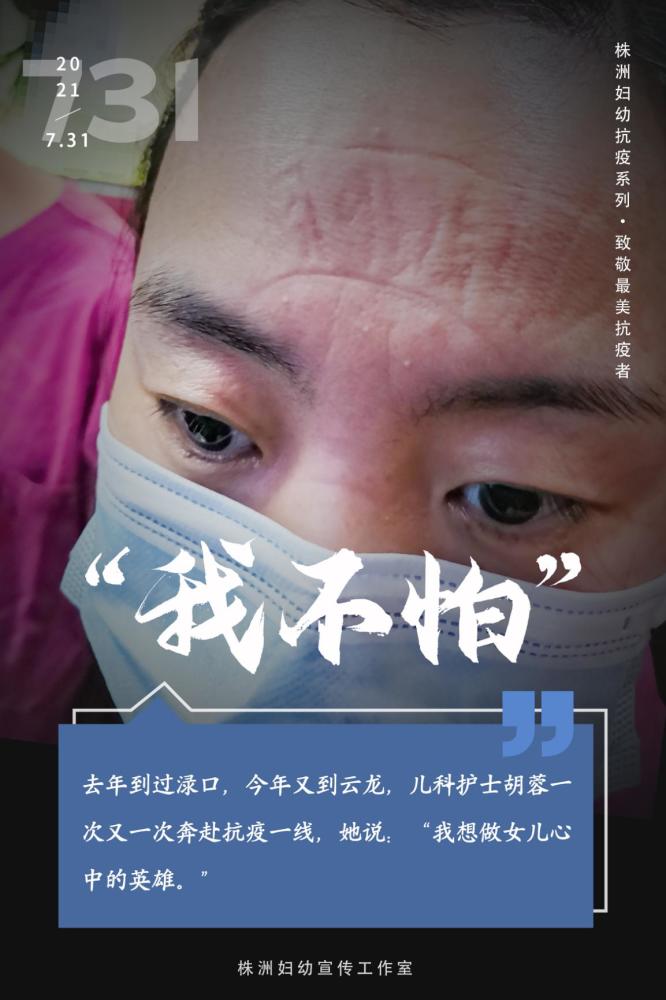海报株洲妇幼战疫6个瞬间致敬最美抗疫者