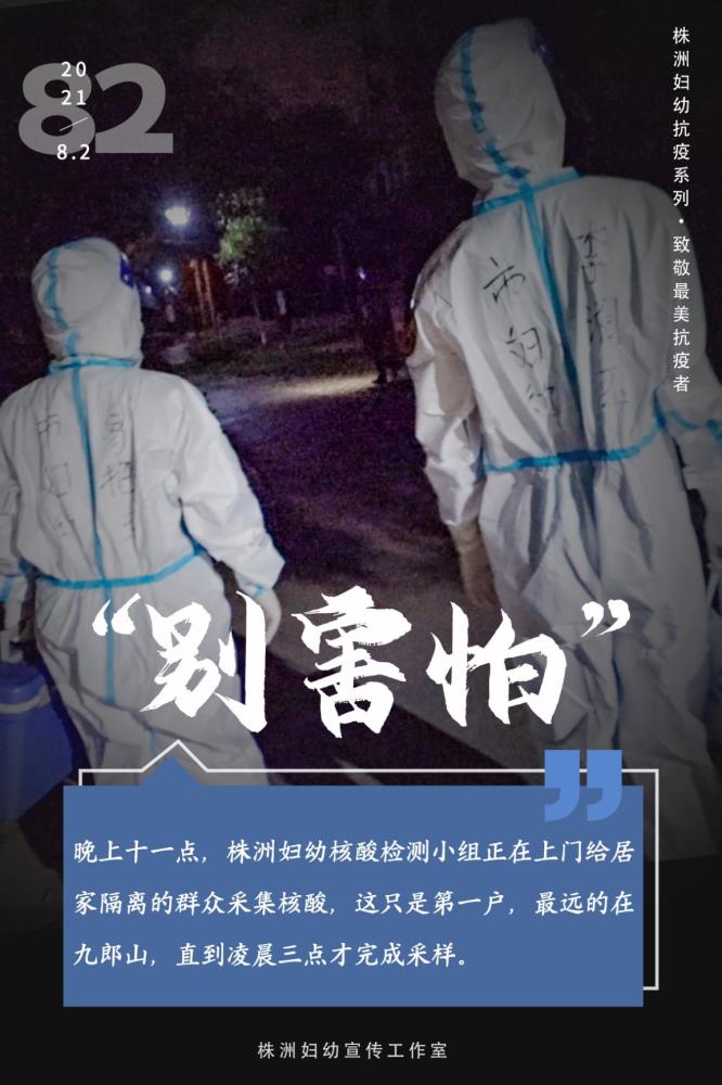 海报株洲妇幼战疫6个瞬间致敬最美抗疫者