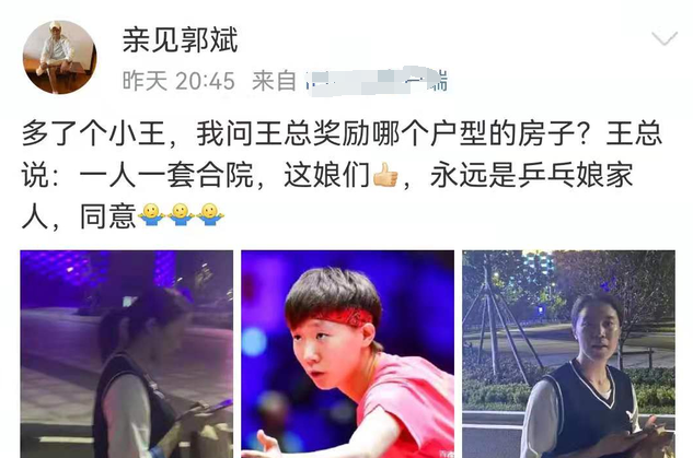 感动！王楠奖励国乒7套房，丈夫郭斌：因为她快乐，所以我愿意