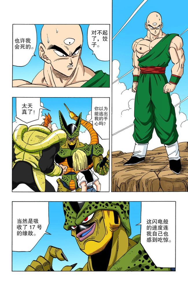 龍珠 魔人佈歐篇中 天津飯實力明顯不行 為什麼鳥山明要讓他強行出鏡呢 漫畫動漫評論分析站