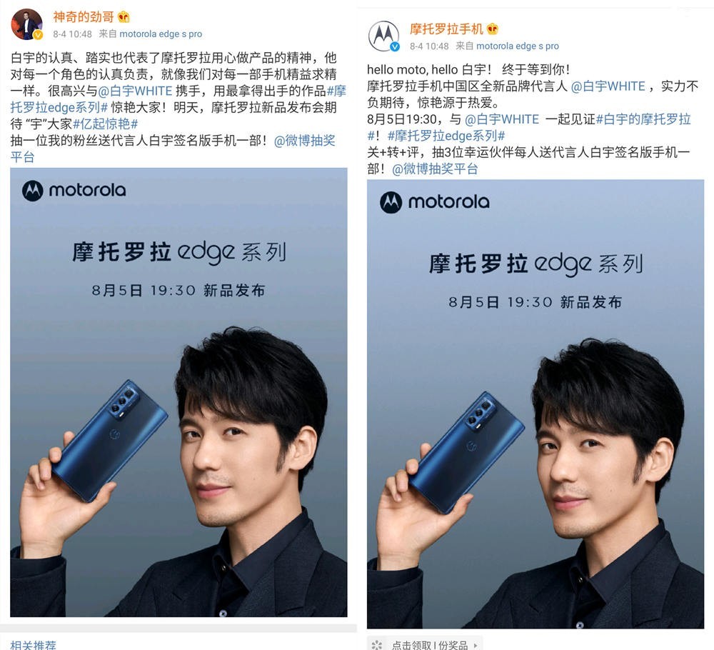 尘埃落定白宇为moto新代言人亿级像素新机明天发布