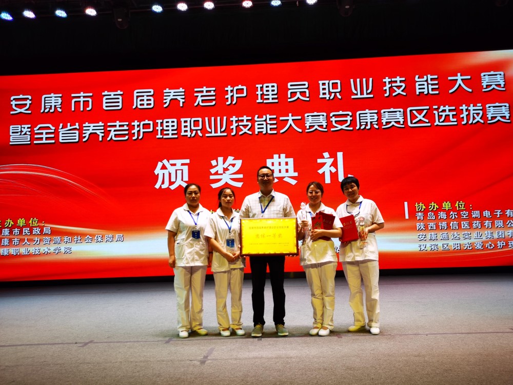 汉阴县在安康市首届养老护理员职业技能竞赛中喜获团体一等奖