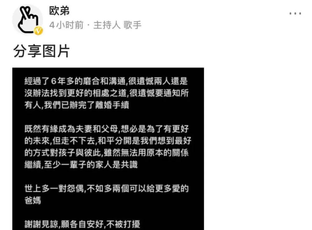 欧弟宣布离婚，婚姻存续6年育有俩娃，离婚原因令人心酸