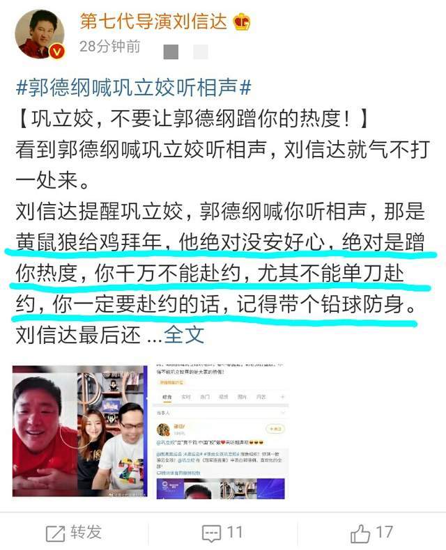 郭德纲请巩立姣听相声!刘信达:他是黄鼠狼给鸡拜年,没有安好心