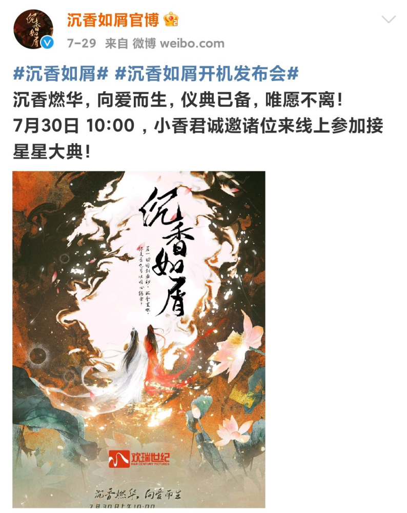 《沉香如屑》开始宣发，欢瑞又出奇葩操作，杨紫、成毅粉丝无语了