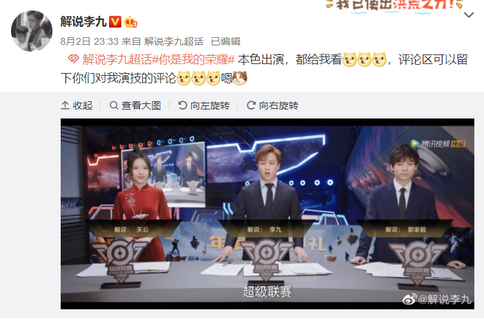 《你是我的荣耀》还有更多的惊喜,主持人英凯,解说天云,李九,gemini