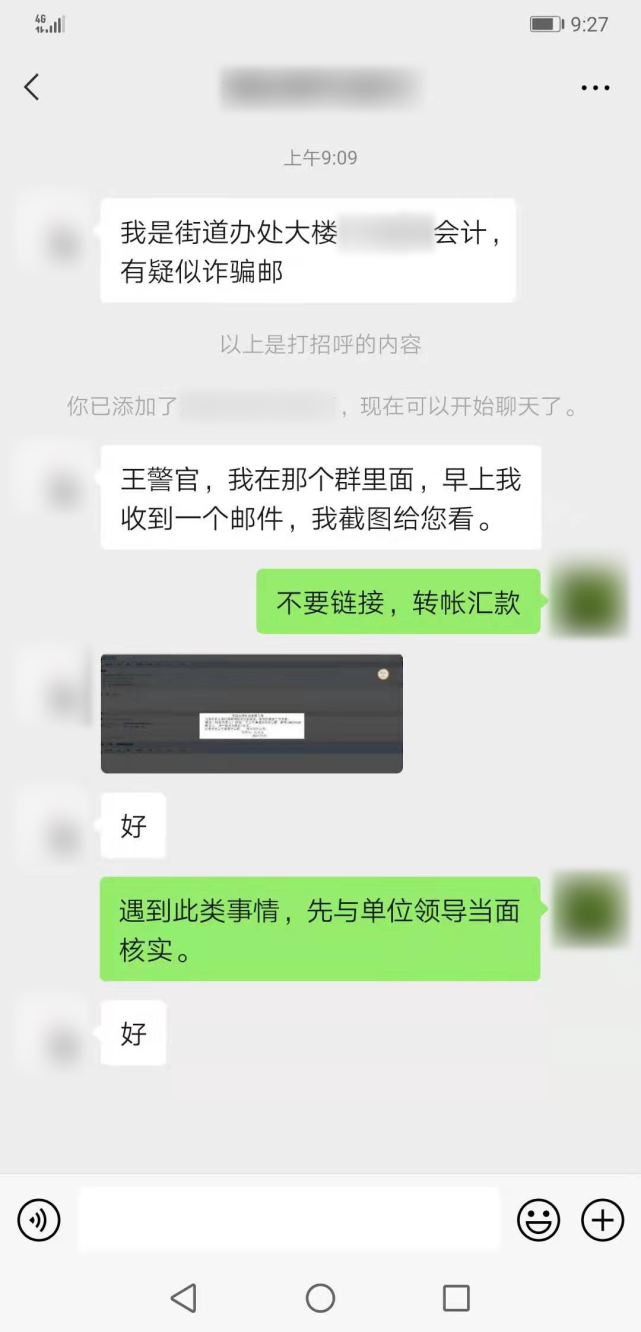 第一步:騙子通過非法渠道獲取財務人員通訊錄,公司qq群等企業內部聊天