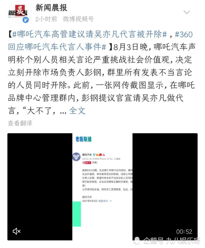 吴亦凡真顶流？哪吒汽车“作死式”宣传，背后原因让人心寒