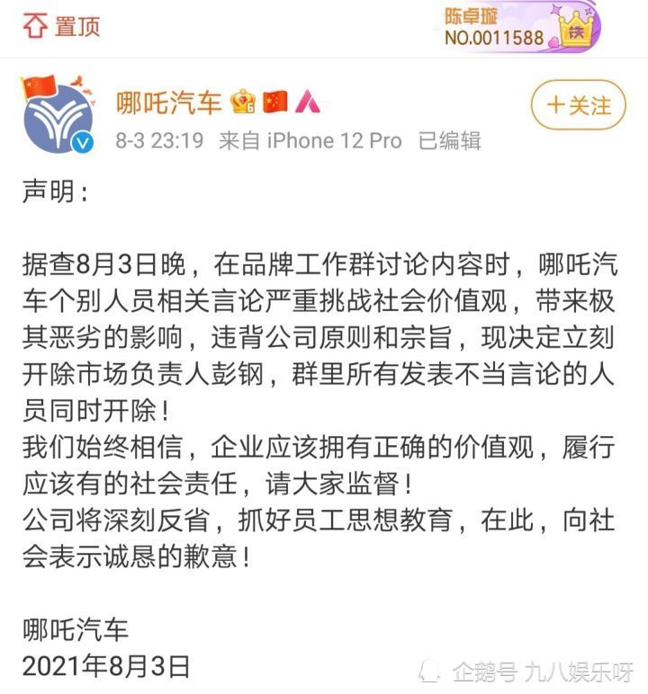 吴亦凡真顶流？哪吒汽车“作死式”宣传，背后原因让人心寒