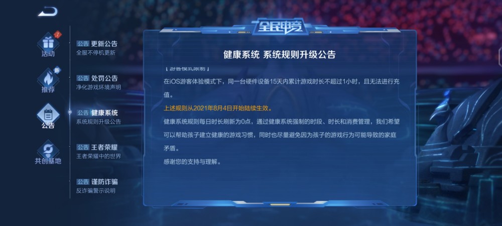 王者防沉迷系统再度升级,以后未成年玩家只能玩1个小时!