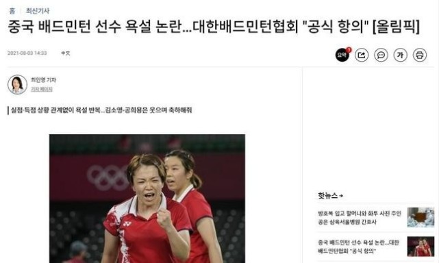 韩羽协提出抗议中国羽毛球选手比赛中骂脏话不尊重对手