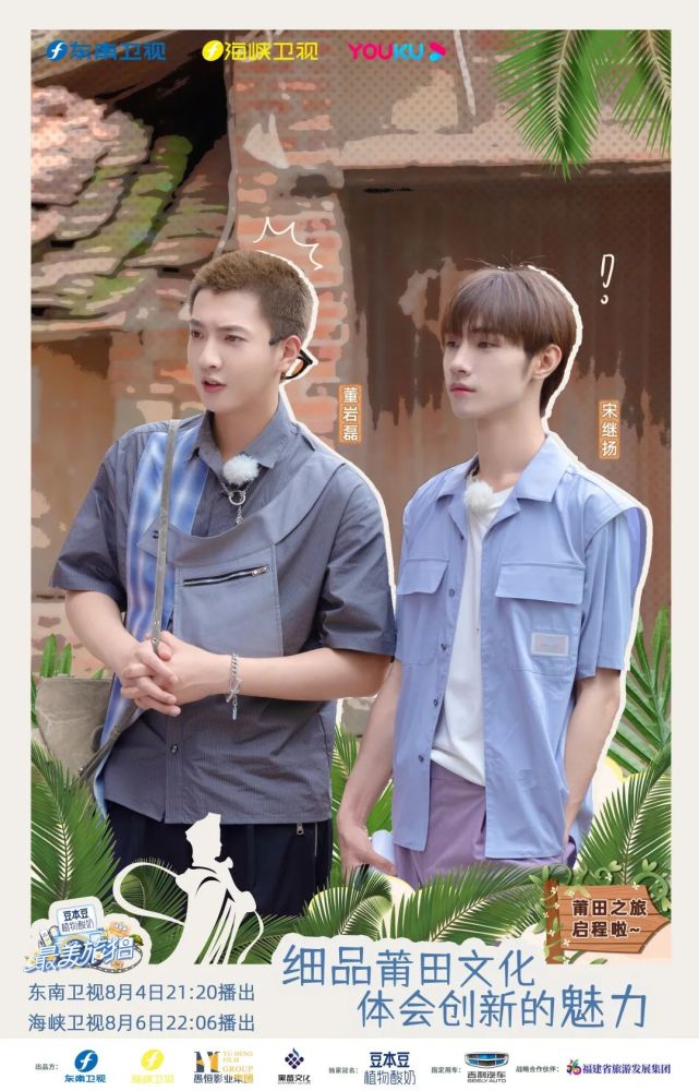 宋继扬,董岩磊悠游莆田,体验新式文化