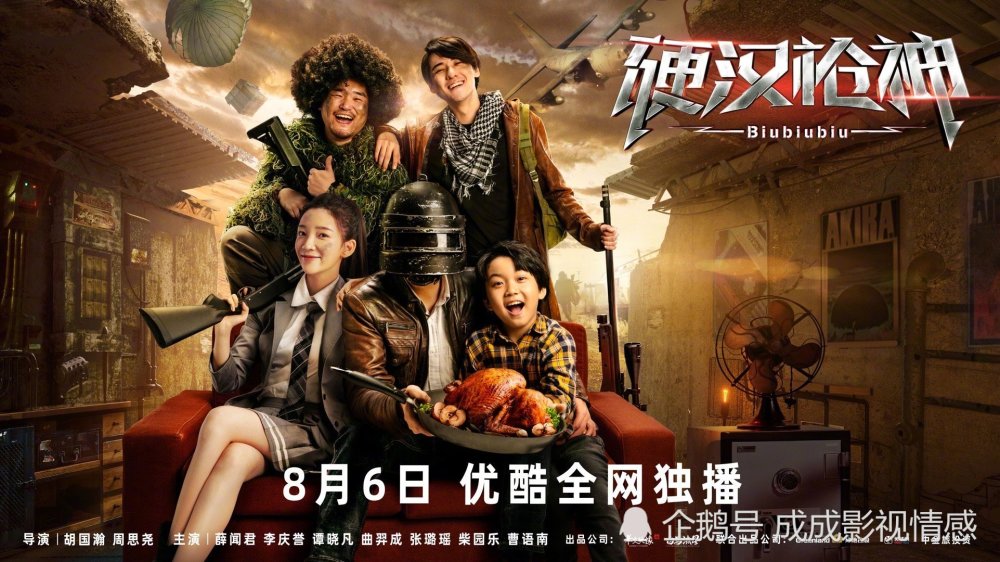 动作网大《硬汉枪神》8.6上线,电竞元素融入,首映收获好评! - 全网搜