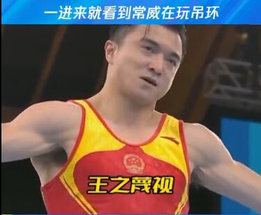 "奥运冠军刘洋撞脸常威,常威:你们礼貌吗?