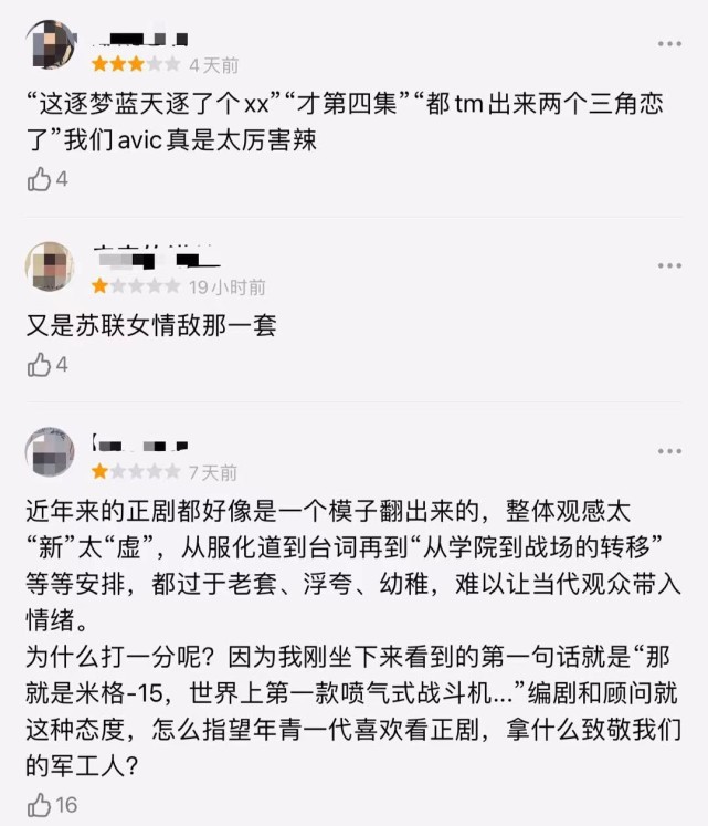 逐梦蓝天豆瓣评分图片