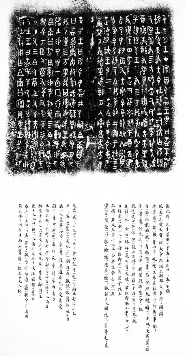 大盂鼎铭文拓片及释文完整的青铜器铭文除了记时之外,大致有纪事,颂扬