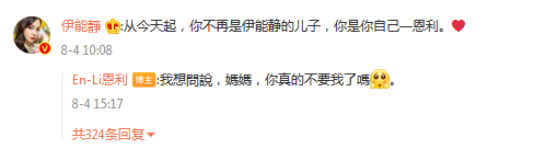 伊能静儿子官宣出道？首次回应穿女装争议，大批明星转发排面十足