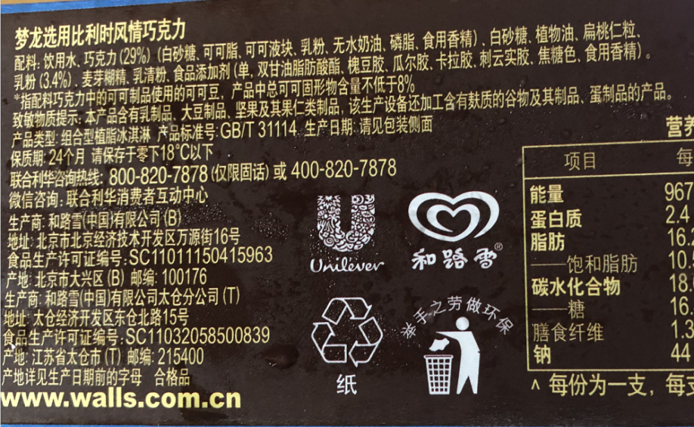 国产梦龙配料表;摄影:余乐按照国家标准,冰激凌分为全乳脂,半乳脂和植
