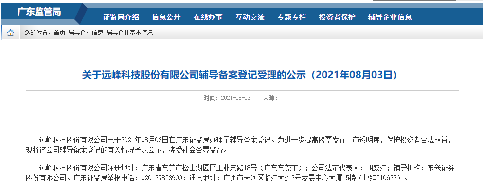 终止科创板ipo后远峰科技又重启上市进程 腾讯新闻