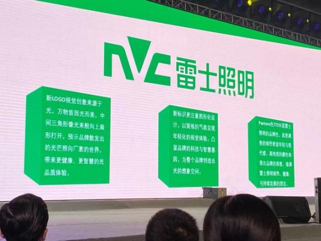雷士中国“焕新”品牌 布局五大业务_腾讯新闻