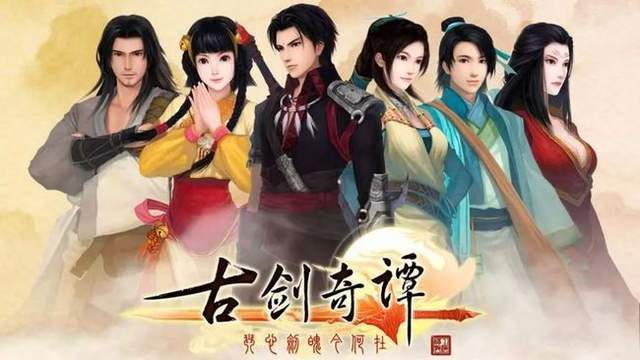 文件夹建好啦国产3a古剑奇谭4正式立项技术先进多平台发售