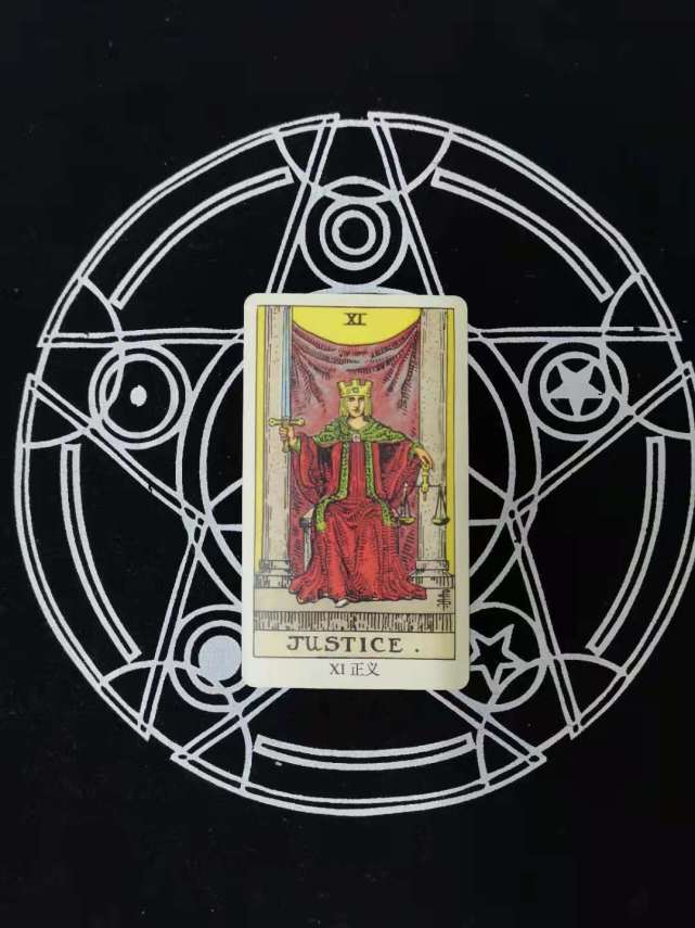 塔罗牌占卜11号正义端水达人养鱼有罪为所当为