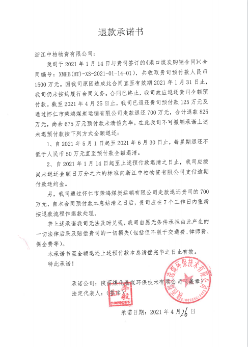 一起损害营商环境的案例：陕煤选环保涉嫌合同诈骗(图1)