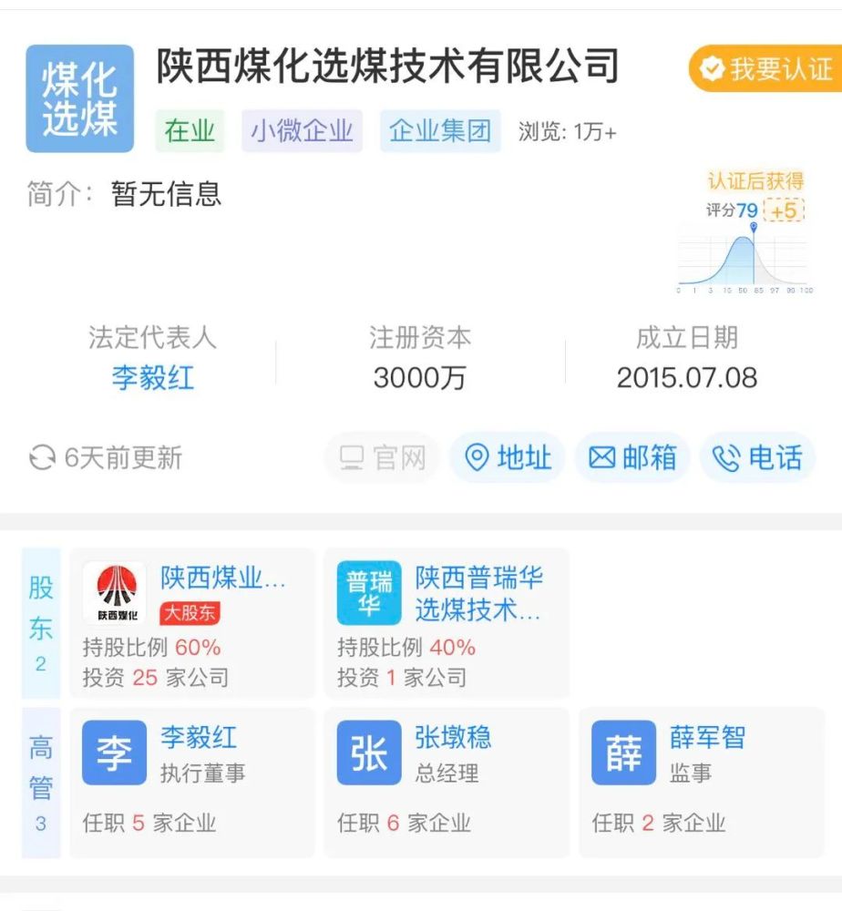 一起损害营商环境的案例：陕煤选环保涉嫌合同诈骗(图2)